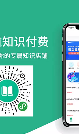 最新版1.6.5云之道知识付费系统(小程序/公众号/PC/H5)
