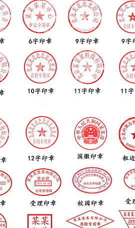 公司公章印章分层模板PSD免费下载