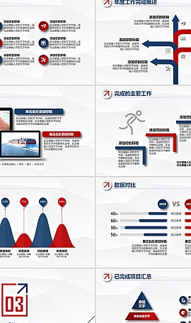 工作总结PPT年终总结PPT模板