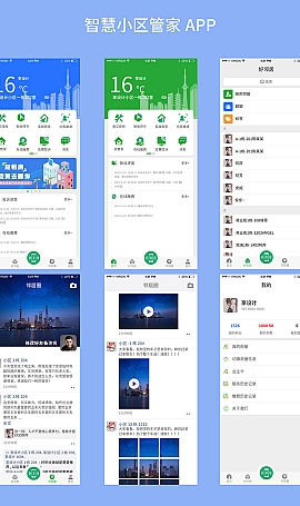 智慧小区管家一级界面设计模板