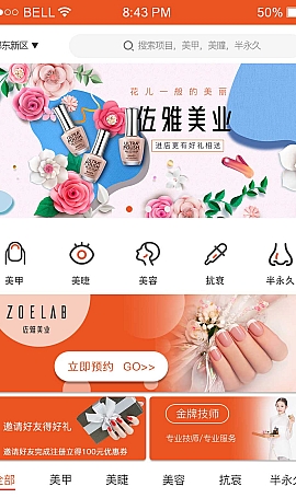 美业类小程序首页设计门店设计psd模板