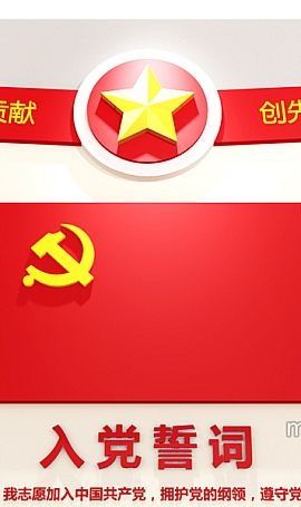 党建文化墙党员活动室布置图片入党誓词模板
