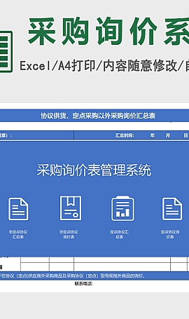 采购询价表管理系统四联表管理系统下载