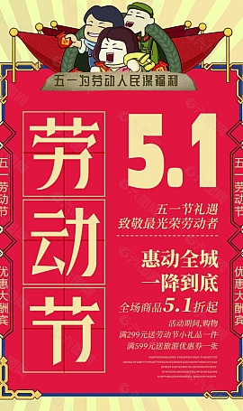 5.1致敬劳动者模板psd下载