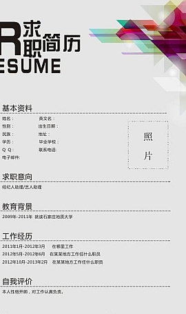 个人简历模板cdr下载