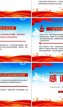 PPT党政风市场有效政府有为政策解读党课课件模板下载