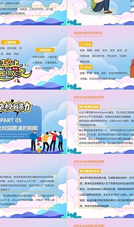 拒绝校园暴力抵制校园欺凌共创和谐校园教育PPT模板