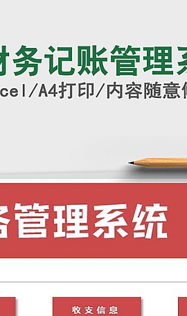 财务记账管理系统免费下载