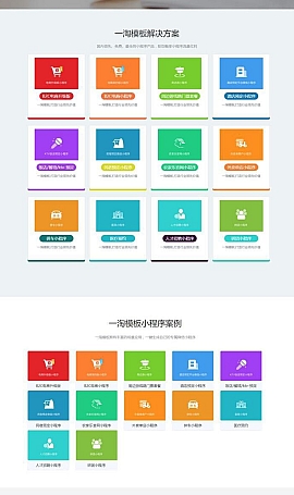 最新一键生成小程序CMS系统开源版,含29套各行各业小程序模板