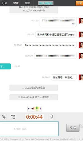 网站电话客服系统WeCaller,v2.0.0开源源码