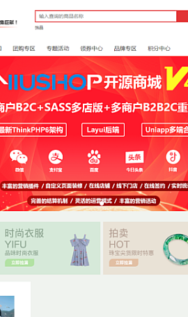 niushop商城源代码版旗舰版v3.7完美破解版