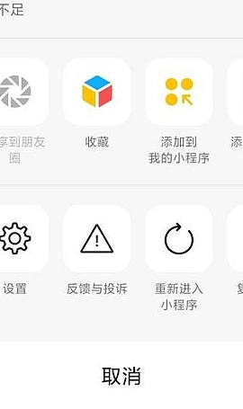 H5网站封装微信小程序添加发送与分享功能