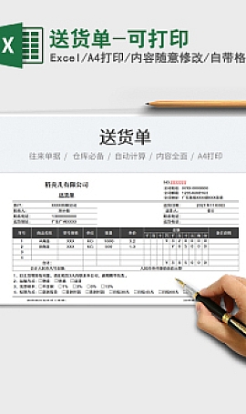 送货单,可打印免费xlsx模板下载-图片、文字、均可编辑