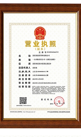 新版营业执照副本psd模板下载