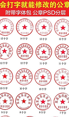 公司公章印章PSD模板大全图片下载