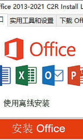 制作的Microsoft Office下载、安装、管理的自定义部署工具
