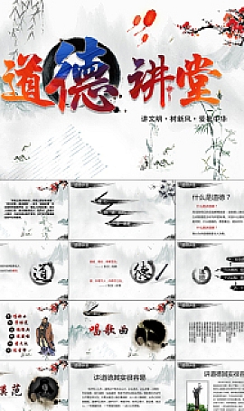 道德讲堂校园文明教育主题班会动态PPT模板