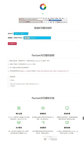 分享最新favicon.ico图片在线制作网站PHP源码ICO图标制作下载
