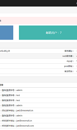 Linux的开源邮件服务器软件源码
