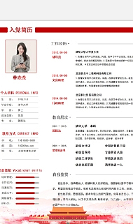 简洁个人入党简历word模板