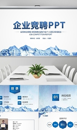 商务岗位竞聘求职简历PPT模板下载