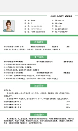 跟单文员面试应聘求职个人简历word模板下载