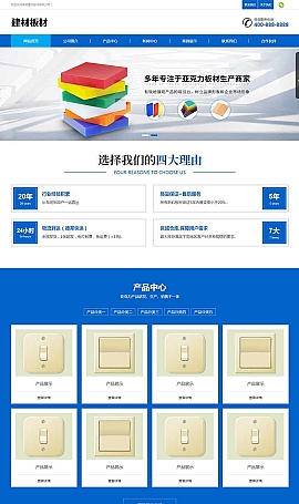 建材板材网站 亚克力板材网站源码下载