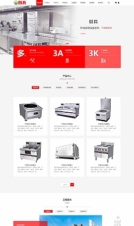 厨具设备网站模板 厨房用品网站源码下载