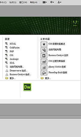 Dreamweaver CS6-html编辑器