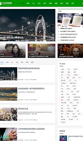 新闻博客网站源码/生活百科资讯文章博客类网站下载