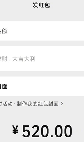 情人节微信可以520红包你知道吗?