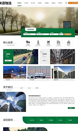 物流运输类网站模板 响应式大气快递货运网站源码下载