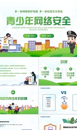 青少年网络安全教育PPT渐变插画风中小学生安全教育专题课件模板