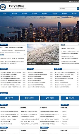 行业协会工会类网站模板 政府机构机关单位网站源码下载