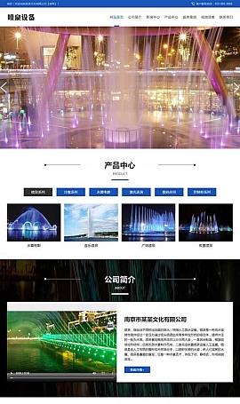 最新喷泉设备工程网站模板 激光水幕音乐喷泉网站源码