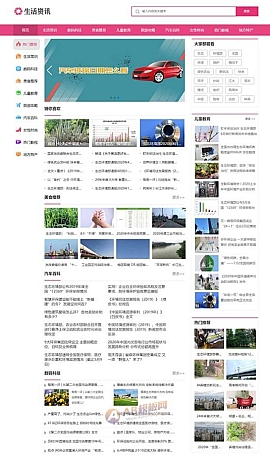 生活门户网站源码/资讯百科门户类网站模板 下载