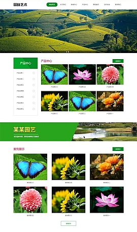 花卉园艺网站源码，绿色园林建筑艺术网站模板