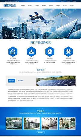 新能源环保网站源码 太阳能光伏网站模板系统