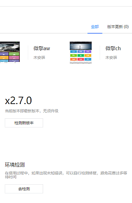 微擎框架最新商业版x2.7安装及使用