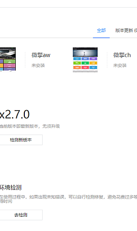 微擎框架最新商业版x2.7安装及使用