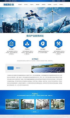 新能源环保网站(手机+电脑) 太阳能光伏系统网站源码