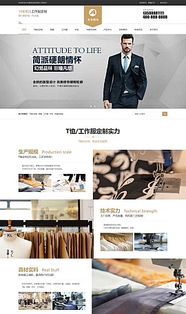 西装工装校服定制网站源码 简繁响应式