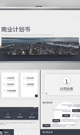 商业计划书pptx模板