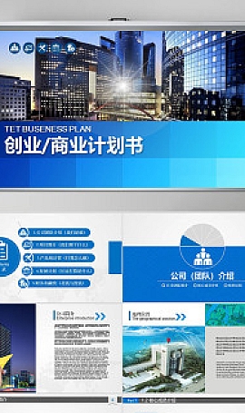 电商路演公司介绍商业计划书PPT模板幻灯片