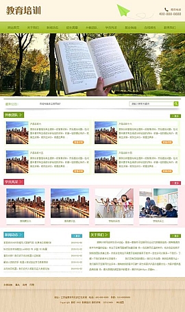 中小学教育培训机构网站源码