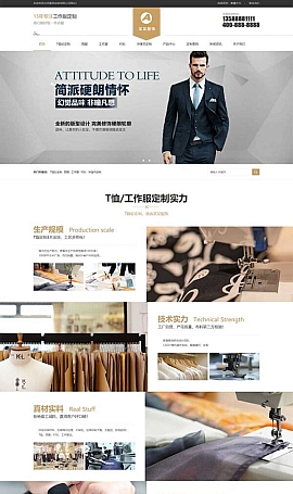 简繁服装服饰网站源码 西装工装校服定制网站模板