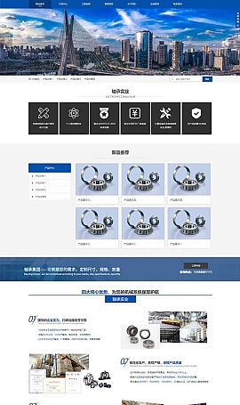 五金机械设备营销型机械轴承实业类网站源码