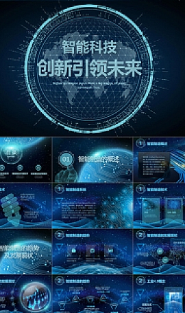 机械手臂转场视频智能制造互联网智能机器人PPT模板