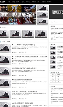 鞋子货源资讯网站源码 鞋类运营批发网站模板