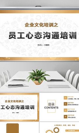企业员工入职心态培训ppt模板下载